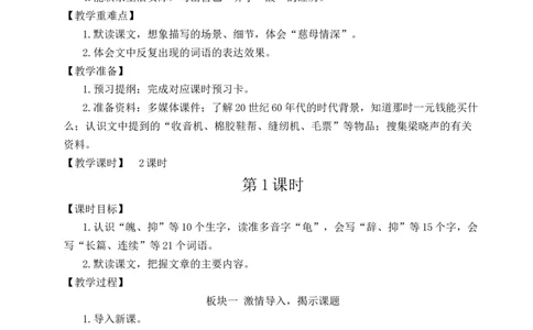 18慈母情深教案_25秋1-6年级语文上册课件教案_25秋统编版语文五年级上册_统编版语文五年级上册教学资源包（25秋状元大课堂）_4-《状元大课堂》五年级语文上册_五年级语文上册_教案