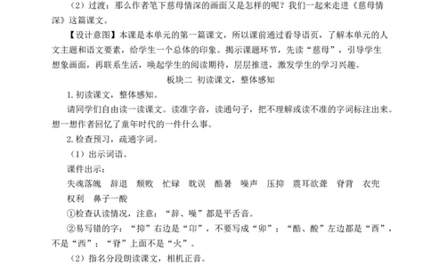 18慈母情深教案_25秋1-6年级语文上册课件教案_25秋统编版语文五年级上册_统编版语文五年级上册教学资源包（25秋状元大课堂）_4-《状元大课堂》五年级语文上册_五年级语文上册_教案