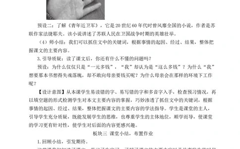 18慈母情深教案_25秋1-6年级语文上册课件教案_25秋统编版语文五年级上册_统编版语文五年级上册教学资源包（25秋状元大课堂）_4-《状元大课堂》五年级语文上册_五年级语文上册_教案