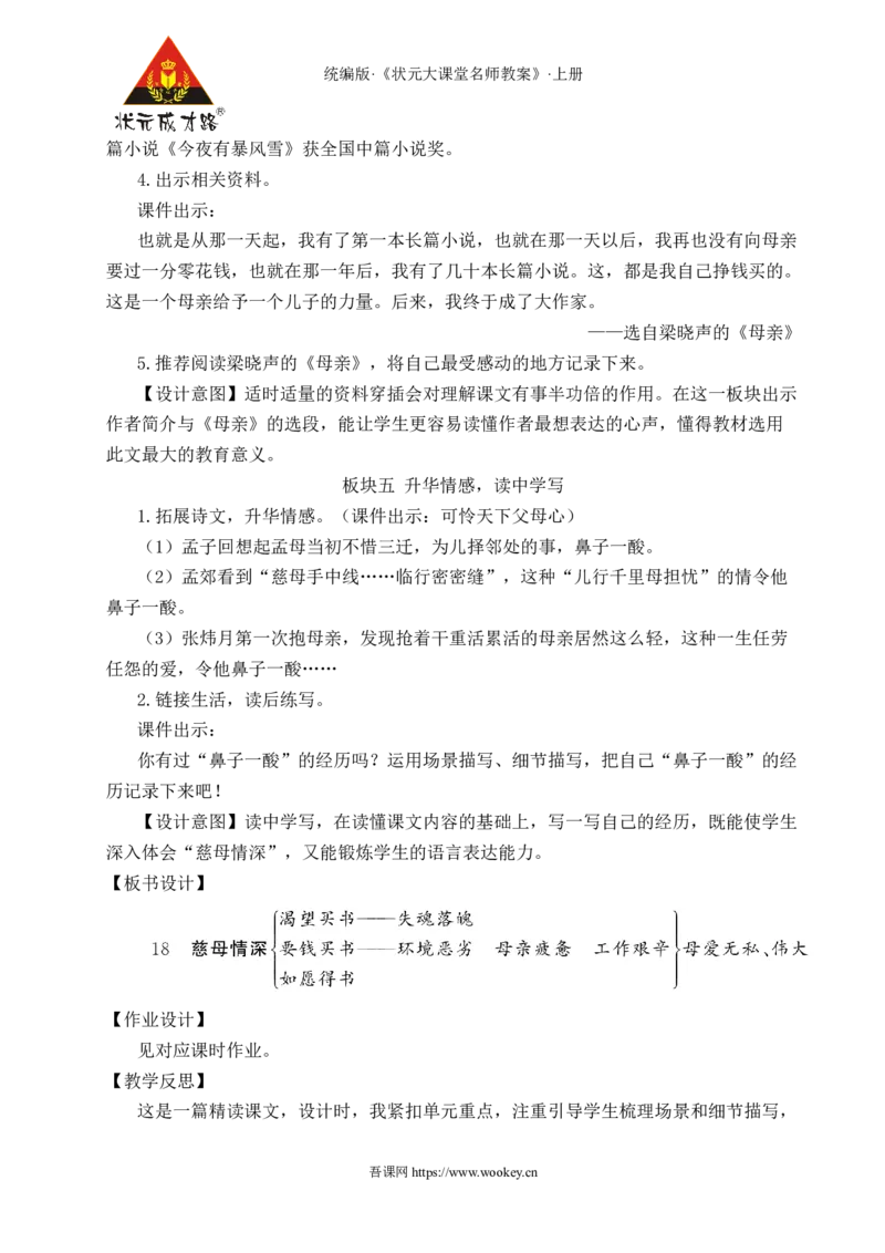 18慈母情深教案_25秋1-6年级语文上册课件教案_25秋统编版语文五年级上册_统编版语文五年级上册教学资源包（25秋状元大课堂）_4-《状元大课堂》五年级语文上册_五年级语文上册_教案