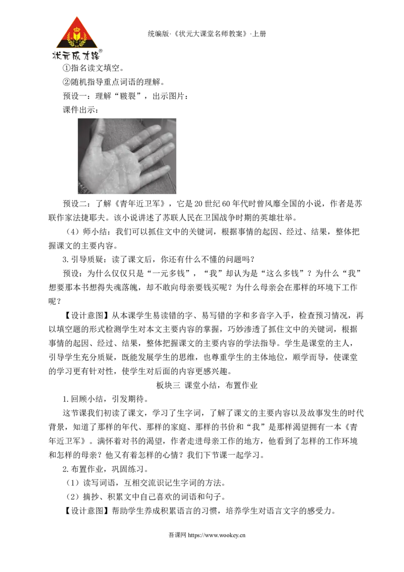 18慈母情深教案_25秋1-6年级语文上册课件教案_25秋统编版语文五年级上册_统编版语文五年级上册教学资源包（25秋状元大课堂）_4-《状元大课堂》五年级语文上册_五年级语文上册_教案