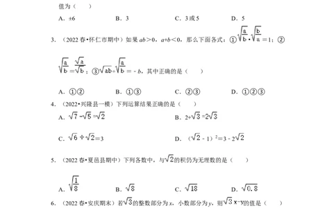 专题2.4二次根式（能力提升）（原卷版）_北师大初中数学_8上-北师大版初中数学_旧版_06专项讲练_2022-2023学年八年级数学上册《同步考点解读&bull;专题训练》（北师大版）