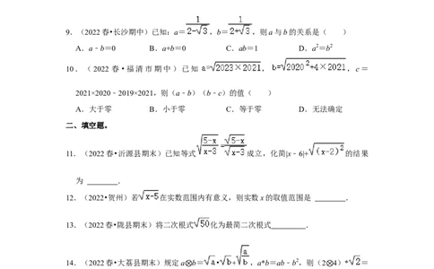 专题2.4二次根式（能力提升）（原卷版）_北师大初中数学_8上-北师大版初中数学_旧版_06专项讲练_2022-2023学年八年级数学上册《同步考点解读&bull;专题训练》（北师大版）