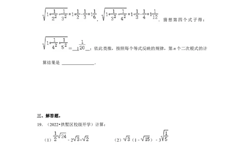 专题2.4二次根式（能力提升）（原卷版）_北师大初中数学_8上-北师大版初中数学_旧版_06专项讲练_2022-2023学年八年级数学上册《同步考点解读&bull;专题训练》（北师大版）