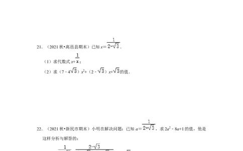 专题2.4二次根式（能力提升）（原卷版）_北师大初中数学_8上-北师大版初中数学_旧版_06专项讲练_2022-2023学年八年级数学上册《同步考点解读&bull;专题训练》（北师大版）