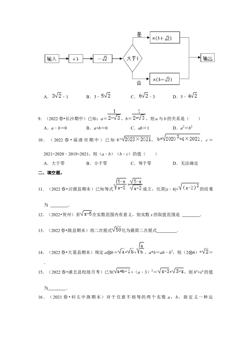 专题2.4二次根式（能力提升）（原卷版）_北师大初中数学_8上-北师大版初中数学_旧版_06专项讲练_2022-2023学年八年级数学上册《同步考点解读&bull;专题训练》（北师大版）