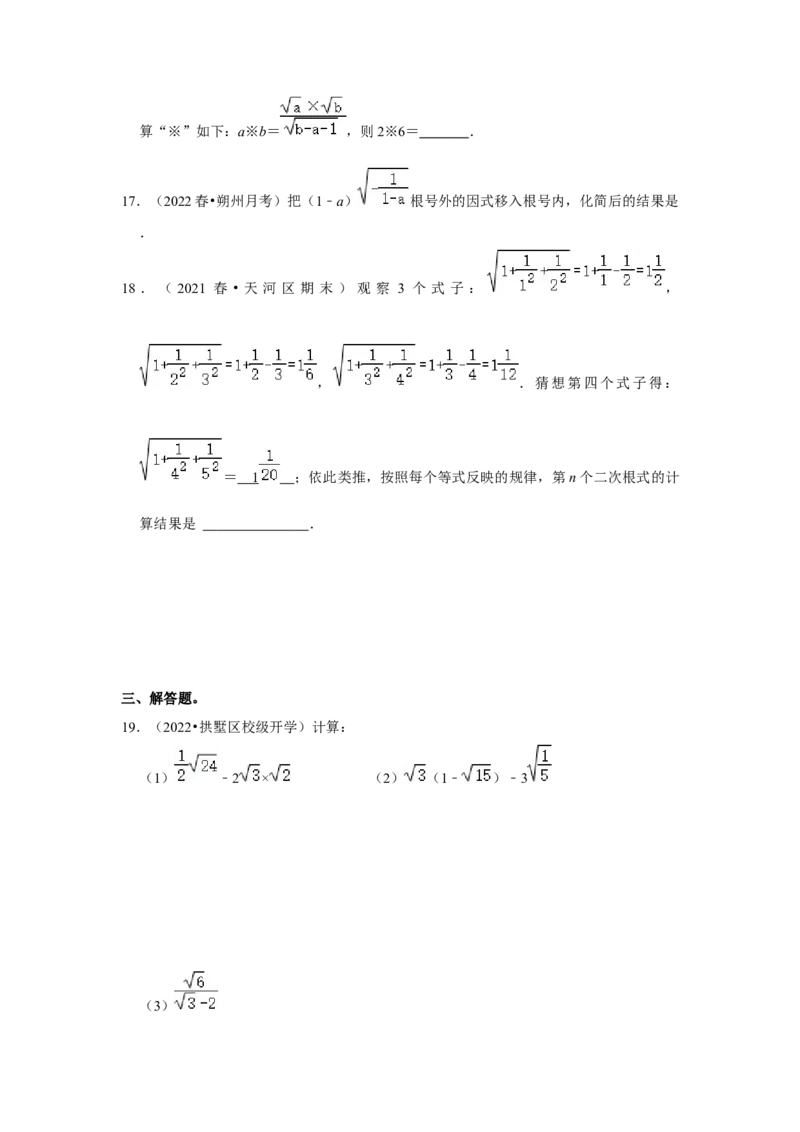 专题2.4二次根式（能力提升）（原卷版）_北师大初中数学_8上-北师大版初中数学_旧版_06专项讲练_2022-2023学年八年级数学上册《同步考点解读&bull;专题训练》（北师大版）