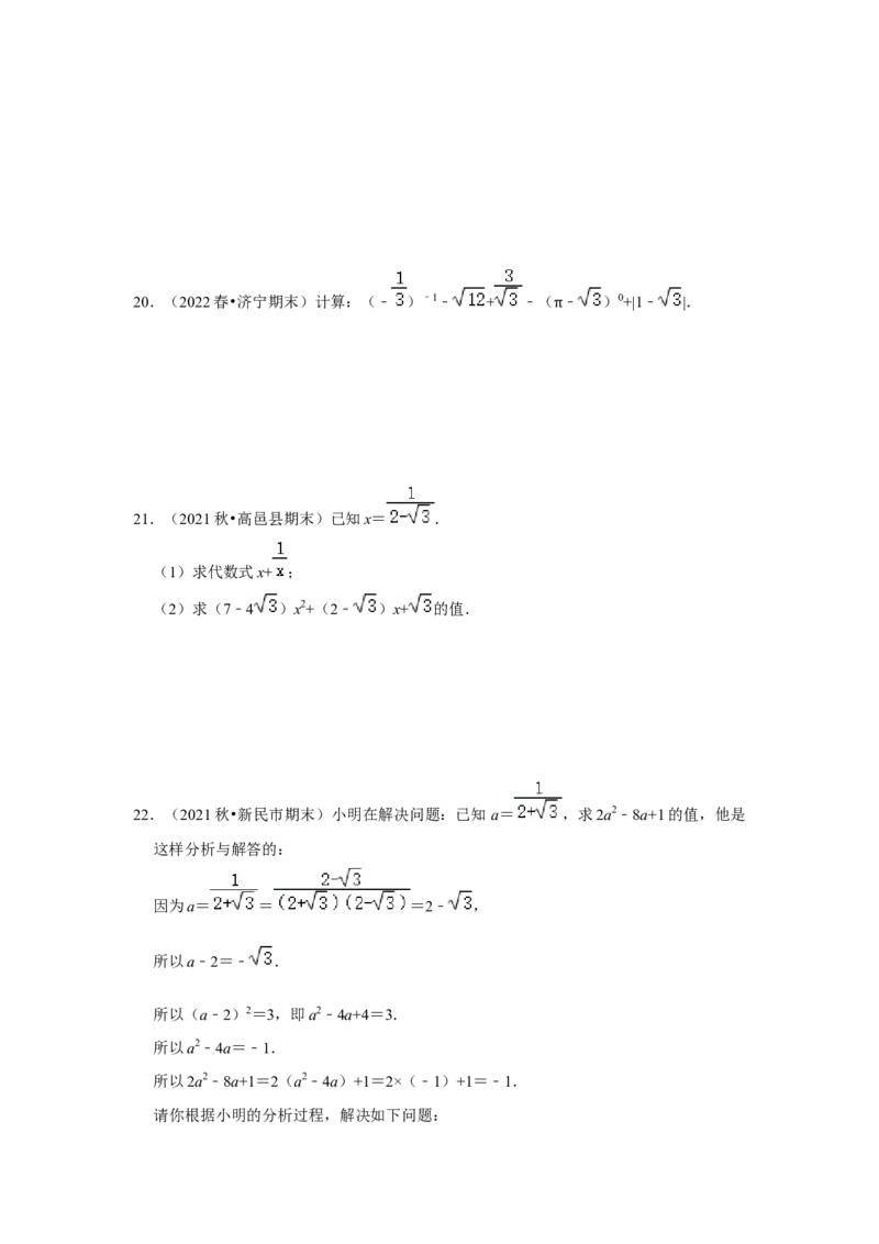 专题2.4二次根式（能力提升）（原卷版）_北师大初中数学_8上-北师大版初中数学_旧版_06专项讲练_2022-2023学年八年级数学上册《同步考点解读&bull;专题训练》（北师大版）