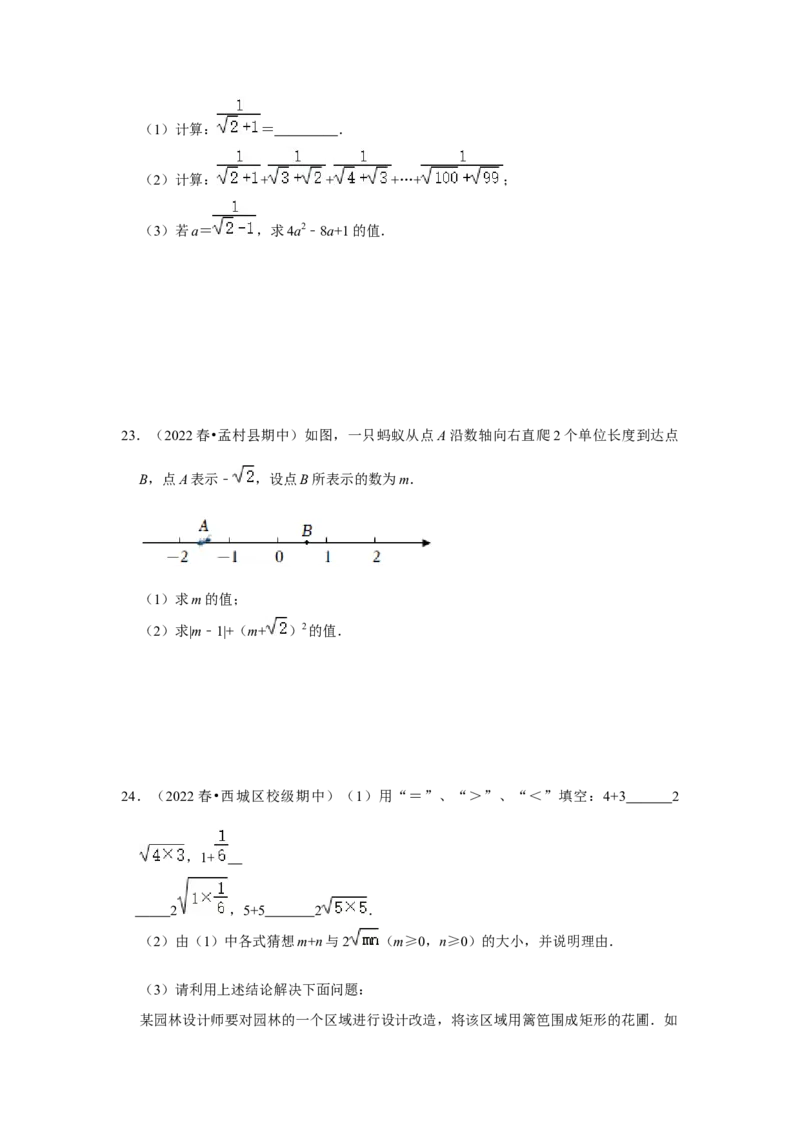 专题2.4二次根式（能力提升）（原卷版）_北师大初中数学_8上-北师大版初中数学_旧版_06专项讲练_2022-2023学年八年级数学上册《同步考点解读&bull;专题训练》（北师大版）