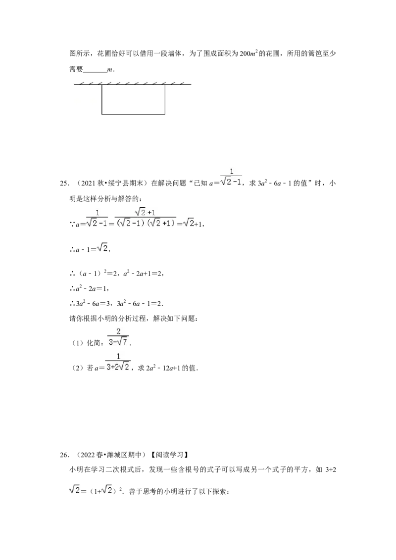 专题2.4二次根式（能力提升）（原卷版）_北师大初中数学_8上-北师大版初中数学_旧版_06专项讲练_2022-2023学年八年级数学上册《同步考点解读&bull;专题训练》（北师大版）