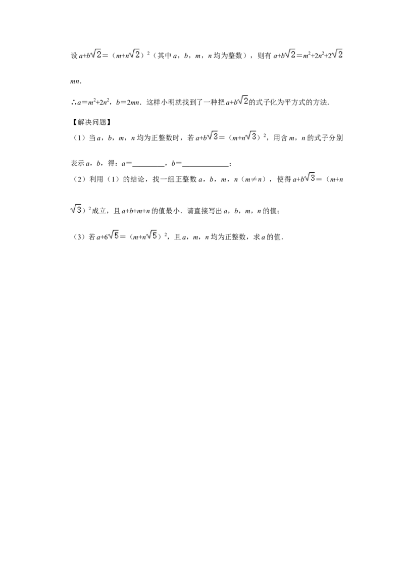 专题2.4二次根式（能力提升）（原卷版）_北师大初中数学_8上-北师大版初中数学_旧版_06专项讲练_2022-2023学年八年级数学上册《同步考点解读&bull;专题训练》（北师大版）