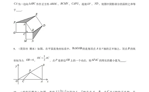 专题24期末满分突破&mdash;&mdash;八年级上常考压轴题精选4（原卷版）-重难点突破2021-2022学年八年级数学上册常考题专练（北师大版）_北师大初中数学_8上-北师大版初中数学_旧版_06专项讲练