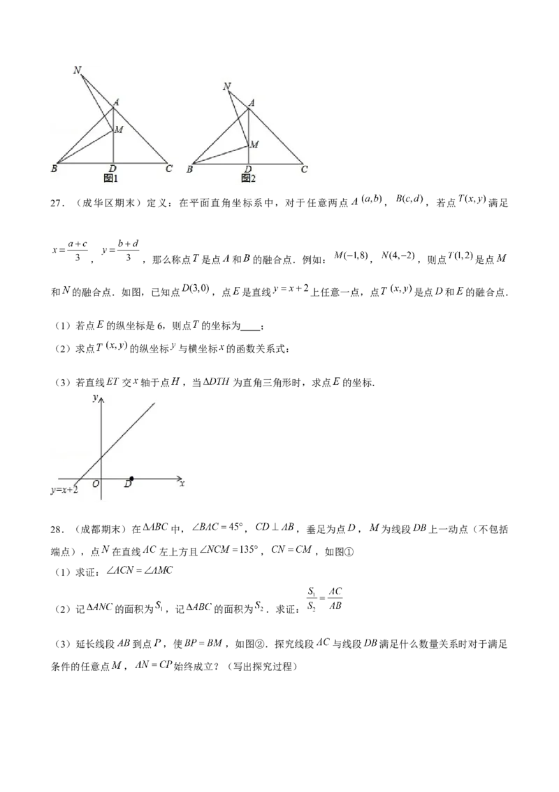 专题24期末满分突破&mdash;&mdash;八年级上常考压轴题精选4（原卷版）-重难点突破2021-2022学年八年级数学上册常考题专练（北师大版）_北师大初中数学_8上-北师大版初中数学_旧版_06专项讲练