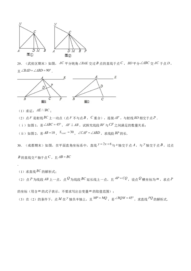 专题24期末满分突破&mdash;&mdash;八年级上常考压轴题精选4（原卷版）-重难点突破2021-2022学年八年级数学上册常考题专练（北师大版）_北师大初中数学_8上-北师大版初中数学_旧版_06专项讲练
