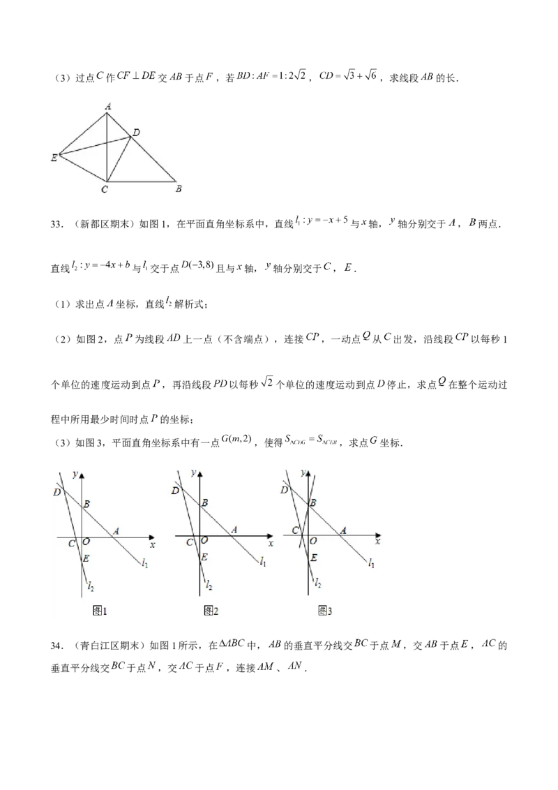 专题24期末满分突破&mdash;&mdash;八年级上常考压轴题精选4（原卷版）-重难点突破2021-2022学年八年级数学上册常考题专练（北师大版）_北师大初中数学_8上-北师大版初中数学_旧版_06专项讲练