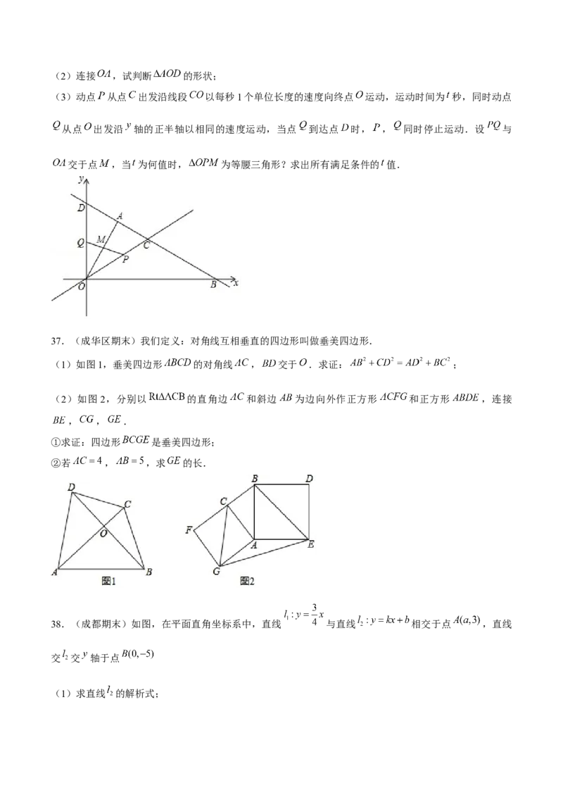 专题24期末满分突破&mdash;&mdash;八年级上常考压轴题精选4（原卷版）-重难点突破2021-2022学年八年级数学上册常考题专练（北师大版）_北师大初中数学_8上-北师大版初中数学_旧版_06专项讲练