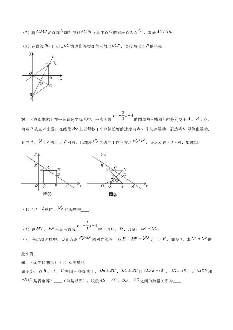 专题24期末满分突破&mdash;&mdash;八年级上常考压轴题精选4（原卷版）-重难点突破2021-2022学年八年级数学上册常考题专练（北师大版）_北师大初中数学_8上-北师大版初中数学_旧版_06专项讲练