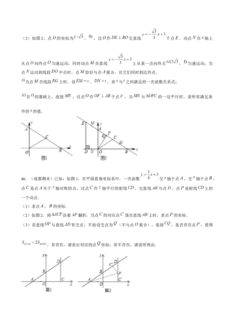 专题24期末满分突破&mdash;&mdash;八年级上常考压轴题精选4（原卷版）-重难点突破2021-2022学年八年级数学上册常考题专练（北师大版）_北师大初中数学_8上-北师大版初中数学_旧版_06专项讲练