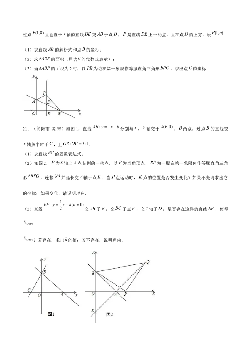 专题24期末满分突破&mdash;&mdash;八年级上常考压轴题精选4（原卷版）-重难点突破2021-2022学年八年级数学上册常考题专练（北师大版）_北师大初中数学_8上-北师大版初中数学_旧版_06专项讲练
