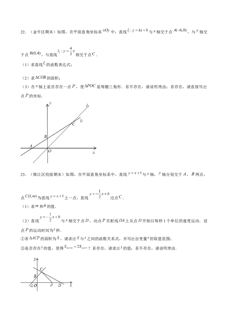 专题24期末满分突破&mdash;&mdash;八年级上常考压轴题精选4（原卷版）-重难点突破2021-2022学年八年级数学上册常考题专练（北师大版）_北师大初中数学_8上-北师大版初中数学_旧版_06专项讲练