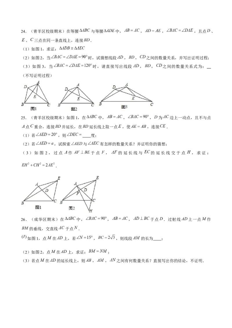 专题24期末满分突破&mdash;&mdash;八年级上常考压轴题精选4（原卷版）-重难点突破2021-2022学年八年级数学上册常考题专练（北师大版）_北师大初中数学_8上-北师大版初中数学_旧版_06专项讲练