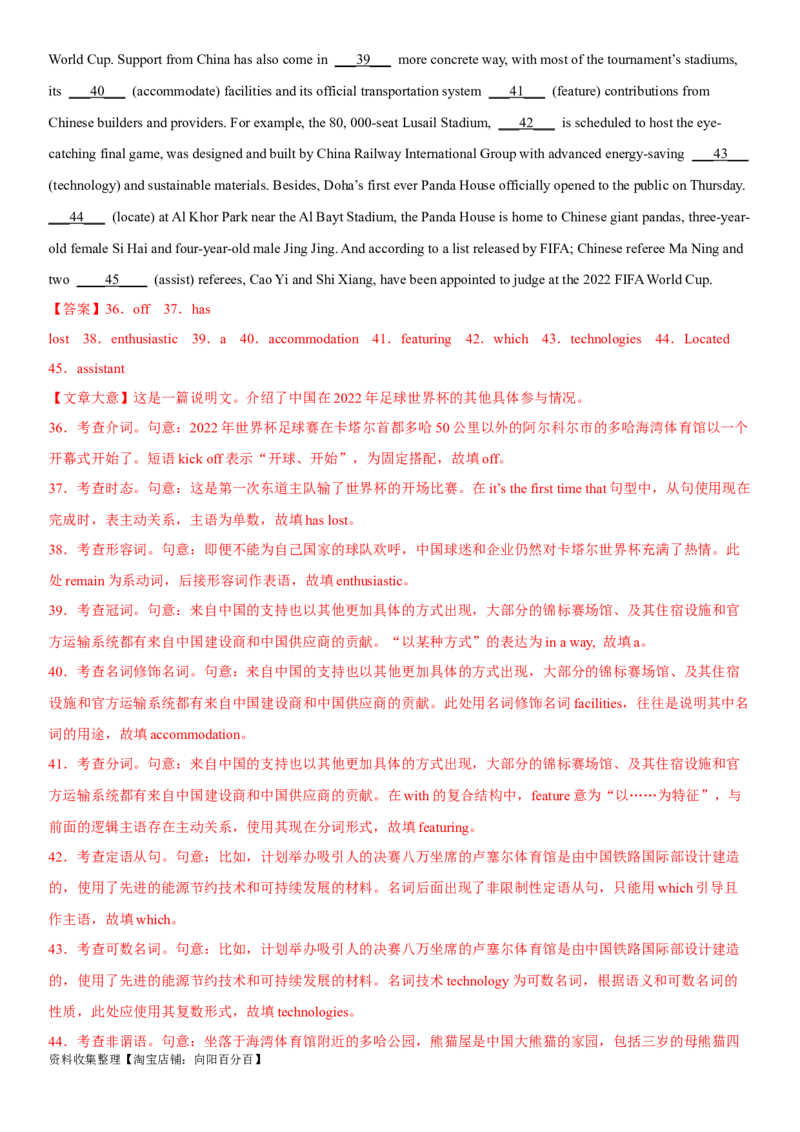 专题23体育活动、精神及体育与健康-2024年高考英语一轮复习主题词汇&阅读一遍过_03高考英语_新高考复习资料_2024年新高考资料_专项复习资料_教师版（含答案解析）