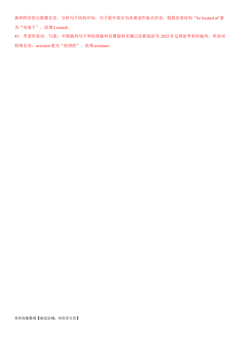 专题23体育活动、精神及体育与健康-2024年高考英语一轮复习主题词汇&阅读一遍过_03高考英语_新高考复习资料_2024年新高考资料_专项复习资料_教师版（含答案解析）