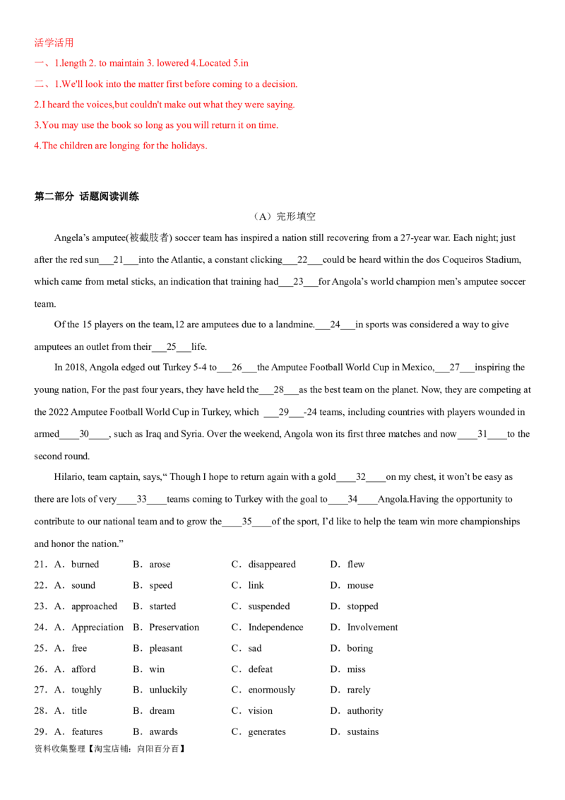 专题23体育活动、精神及体育与健康-2024年高考英语一轮复习主题词汇&阅读一遍过_03高考英语_新高考复习资料_2024年新高考资料_专项复习资料_教师版（含答案解析）