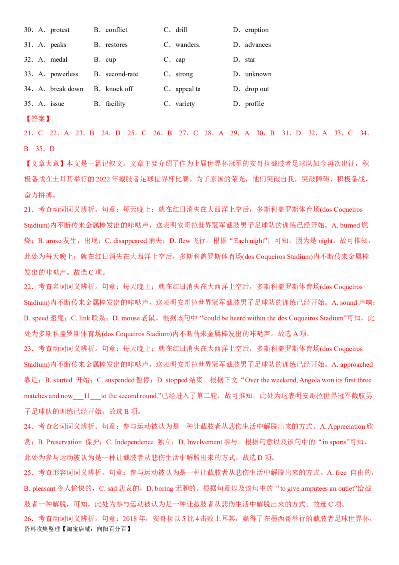 专题23体育活动、精神及体育与健康-2024年高考英语一轮复习主题词汇&阅读一遍过_03高考英语_新高考复习资料_2024年新高考资料_专项复习资料_教师版（含答案解析）