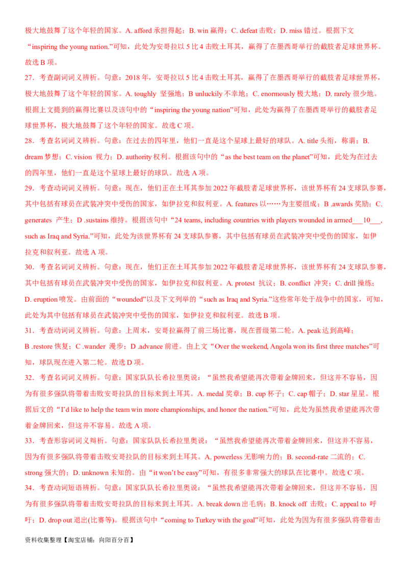 专题23体育活动、精神及体育与健康-2024年高考英语一轮复习主题词汇&阅读一遍过_03高考英语_新高考复习资料_2024年新高考资料_专项复习资料_教师版（含答案解析）