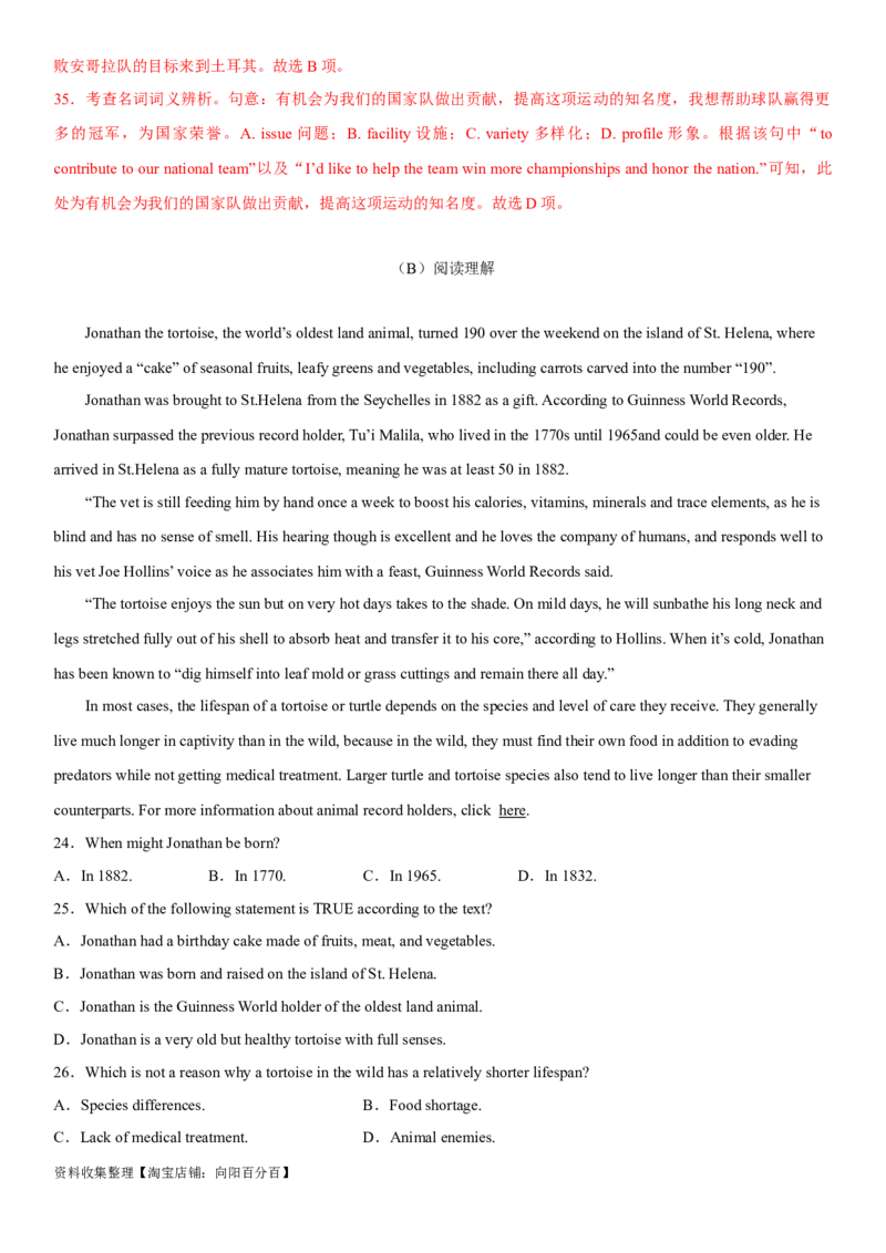 专题23体育活动、精神及体育与健康-2024年高考英语一轮复习主题词汇&阅读一遍过_03高考英语_新高考复习资料_2024年新高考资料_专项复习资料_教师版（含答案解析）