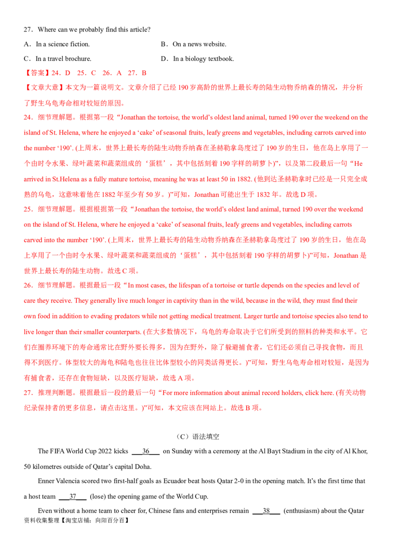 专题23体育活动、精神及体育与健康-2024年高考英语一轮复习主题词汇&阅读一遍过_03高考英语_新高考复习资料_2024年新高考资料_专项复习资料_教师版（含答案解析）