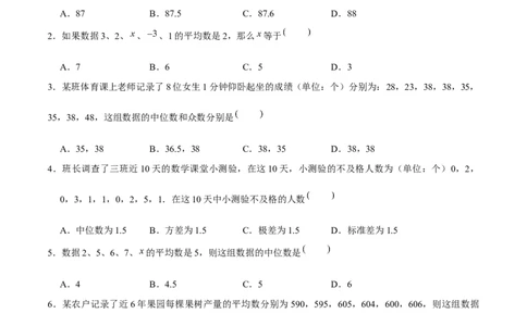 专题19数据分析（原卷版）-重难点突破2021-2022学年八年级数学上册常考题专练（北师大版）_北师大初中数学_8上-北师大版初中数学_旧版_06专项讲练