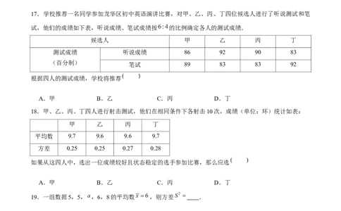 专题19数据分析（原卷版）-重难点突破2021-2022学年八年级数学上册常考题专练（北师大版）_北师大初中数学_8上-北师大版初中数学_旧版_06专项讲练