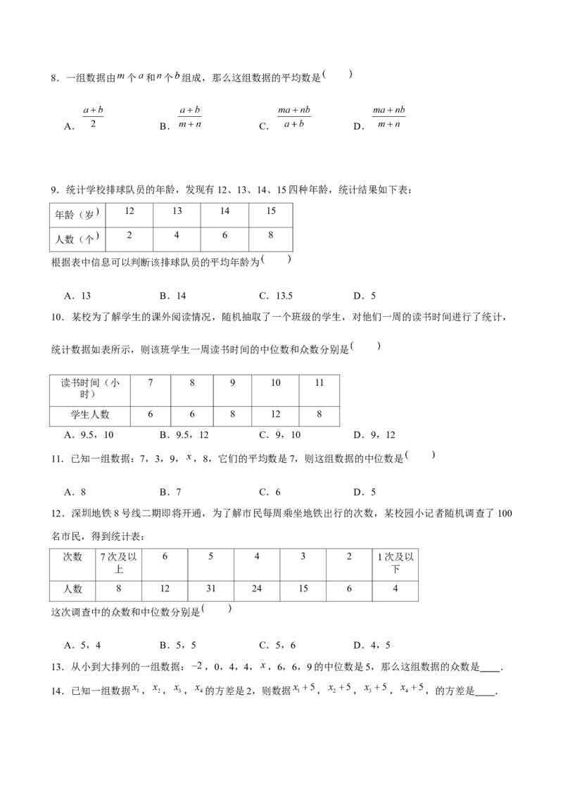 专题19数据分析（原卷版）-重难点突破2021-2022学年八年级数学上册常考题专练（北师大版）_北师大初中数学_8上-北师大版初中数学_旧版_06专项讲练