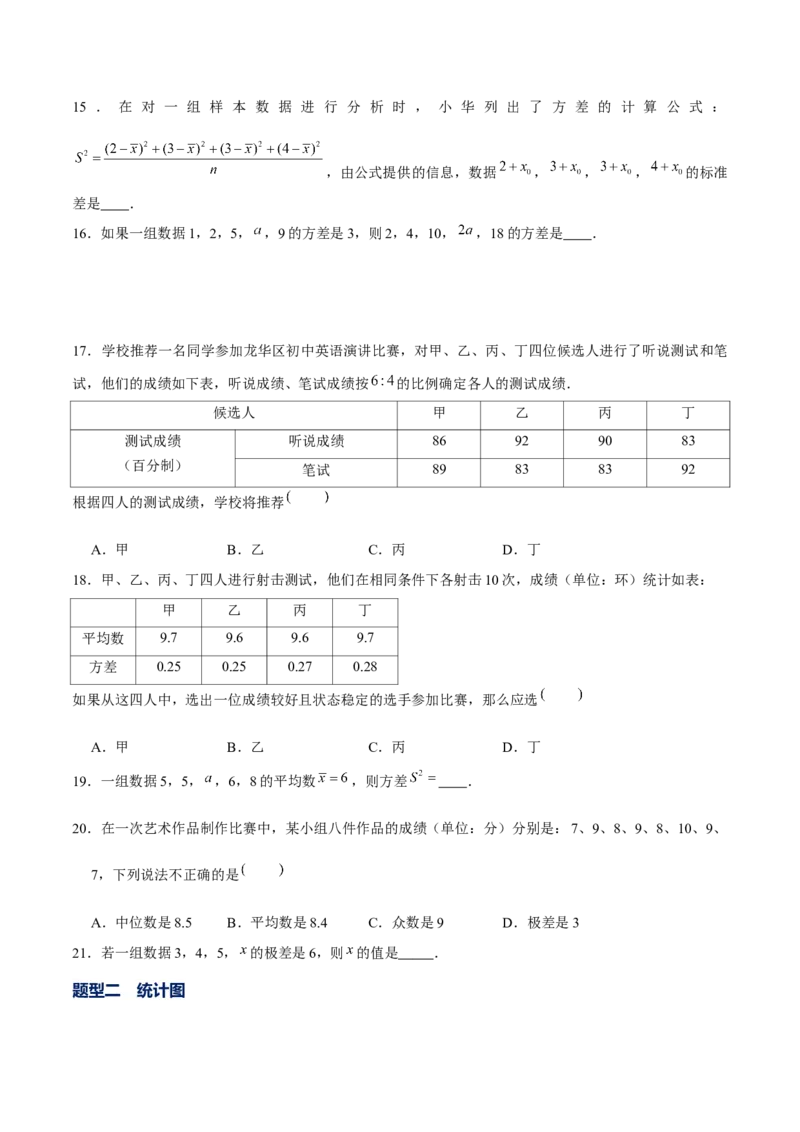 专题19数据分析（原卷版）-重难点突破2021-2022学年八年级数学上册常考题专练（北师大版）_北师大初中数学_8上-北师大版初中数学_旧版_06专项讲练