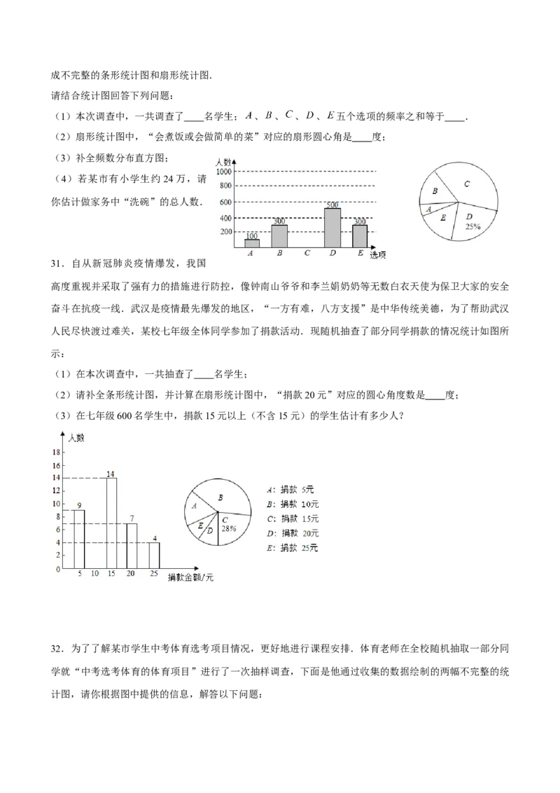 专题19数据分析（原卷版）-重难点突破2021-2022学年八年级数学上册常考题专练（北师大版）_北师大初中数学_8上-北师大版初中数学_旧版_06专项讲练