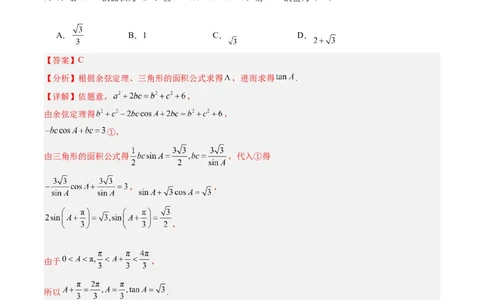 专题3.3解三角形（分层练）（解析版）_02高考数学_新高考复习资料_2024年新高考资料_二轮复习资料_高频考点解密2024年高考数学二轮复习高频考点追踪与预测（新高考专用）_分层练