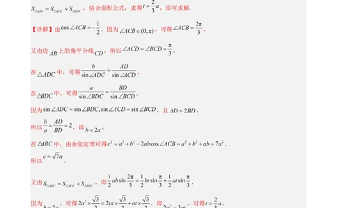 专题3.3解三角形（分层练）（解析版）_02高考数学_新高考复习资料_2024年新高考资料_二轮复习资料_高频考点解密2024年高考数学二轮复习高频考点追踪与预测（新高考专用）_分层练