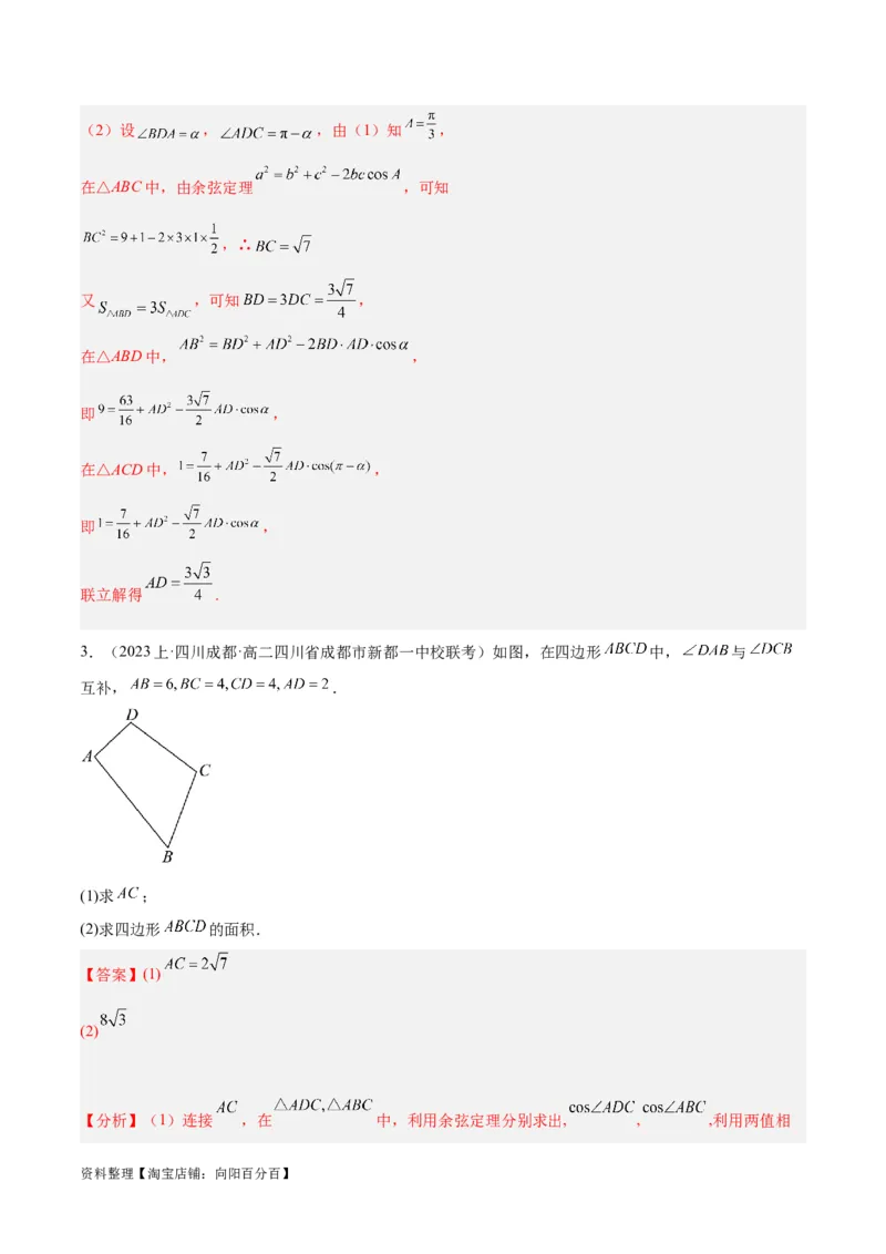 专题3.3解三角形（分层练）（解析版）_02高考数学_新高考复习资料_2024年新高考资料_二轮复习资料_高频考点解密2024年高考数学二轮复习高频考点追踪与预测（新高考专用）_分层练