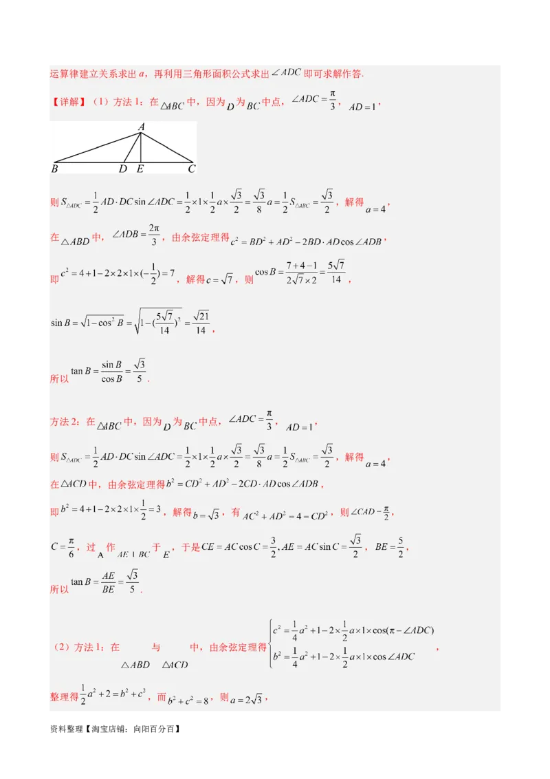专题3.3解三角形（分层练）（解析版）_02高考数学_新高考复习资料_2024年新高考资料_二轮复习资料_高频考点解密2024年高考数学二轮复习高频考点追踪与预测（新高考专用）_分层练