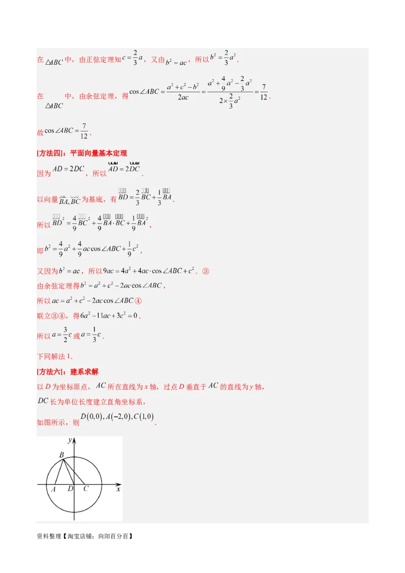 专题3.3解三角形（分层练）（解析版）_02高考数学_新高考复习资料_2024年新高考资料_二轮复习资料_高频考点解密2024年高考数学二轮复习高频考点追踪与预测（新高考专用）_分层练