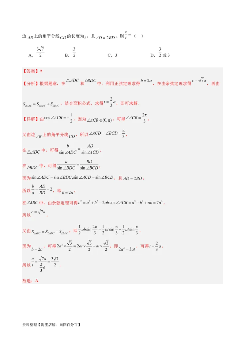 专题3.3解三角形（分层练）（解析版）_02高考数学_新高考复习资料_2024年新高考资料_二轮复习资料_高频考点解密2024年高考数学二轮复习高频考点追踪与预测（新高考专用）_分层练