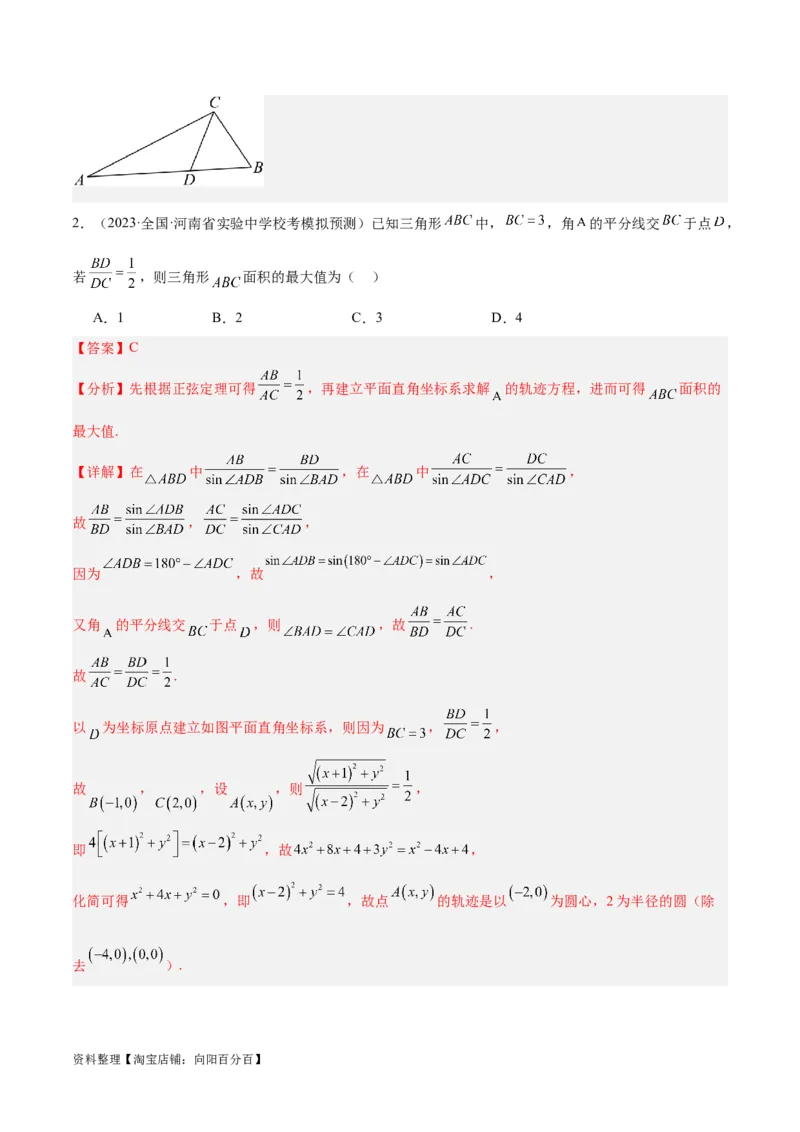 专题3.3解三角形（分层练）（解析版）_02高考数学_新高考复习资料_2024年新高考资料_二轮复习资料_高频考点解密2024年高考数学二轮复习高频考点追踪与预测（新高考专用）_分层练