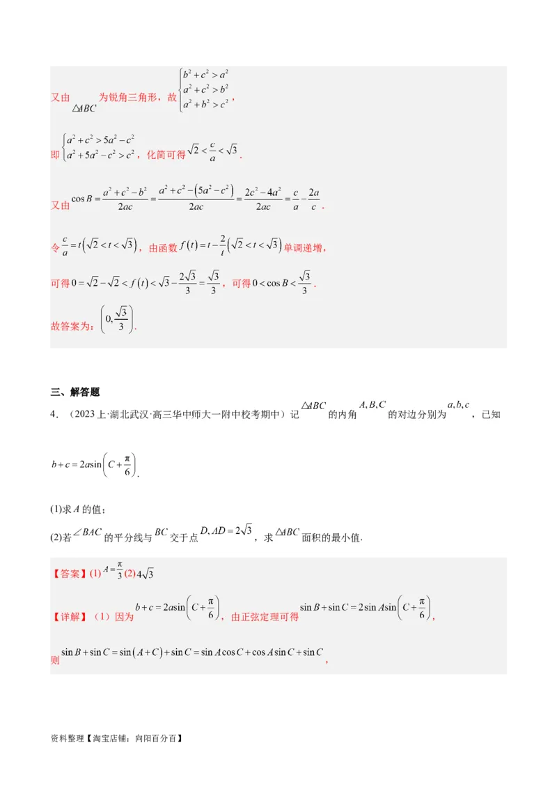 专题3.3解三角形（分层练）（解析版）_02高考数学_新高考复习资料_2024年新高考资料_二轮复习资料_高频考点解密2024年高考数学二轮复习高频考点追踪与预测（新高考专用）_分层练