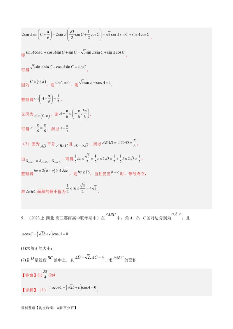 专题3.3解三角形（分层练）（解析版）_02高考数学_新高考复习资料_2024年新高考资料_二轮复习资料_高频考点解密2024年高考数学二轮复习高频考点追踪与预测（新高考专用）_分层练