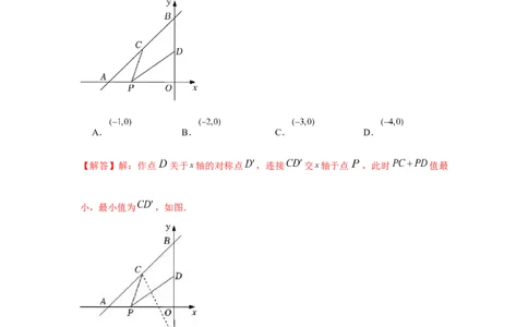 专题4.2一次函数与最值问题（强化）（解析版）_北师大初中数学_8上-北师大版初中数学_旧版_06专项讲练