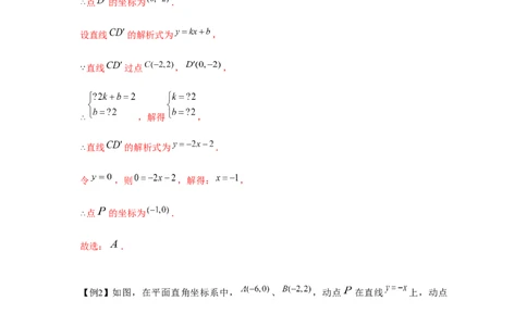 专题4.2一次函数与最值问题（强化）（解析版）_北师大初中数学_8上-北师大版初中数学_旧版_06专项讲练