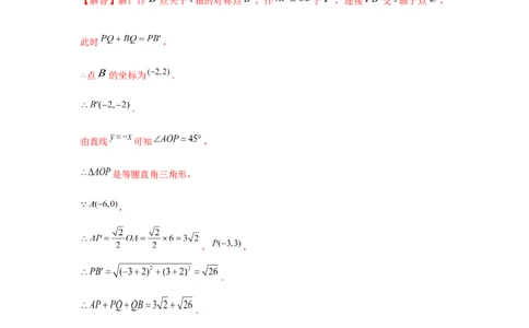 专题4.2一次函数与最值问题（强化）（解析版）_北师大初中数学_8上-北师大版初中数学_旧版_06专项讲练