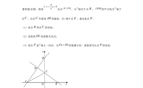 专题4.2一次函数与最值问题（强化）（解析版）_北师大初中数学_8上-北师大版初中数学_旧版_06专项讲练